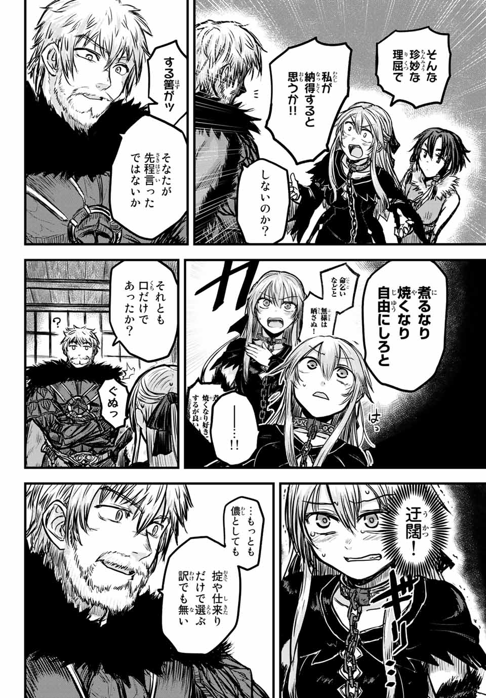ひめきしバルバロイのよめ, Chap 1 - Next Chap 2