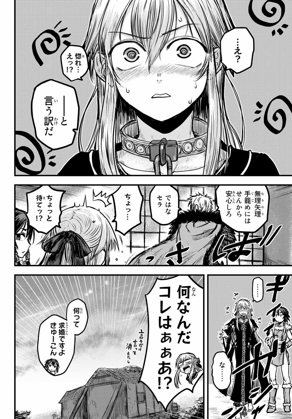 ひめきしバルバロイのよめ, Chap 1 - Next Chap 2