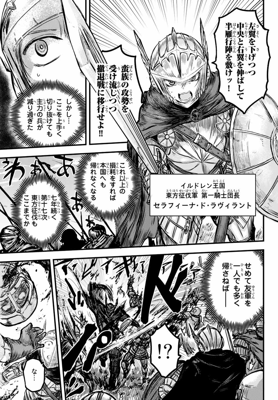 ひめきしバルバロイのよめ, Chap 1 - Next Chap 2