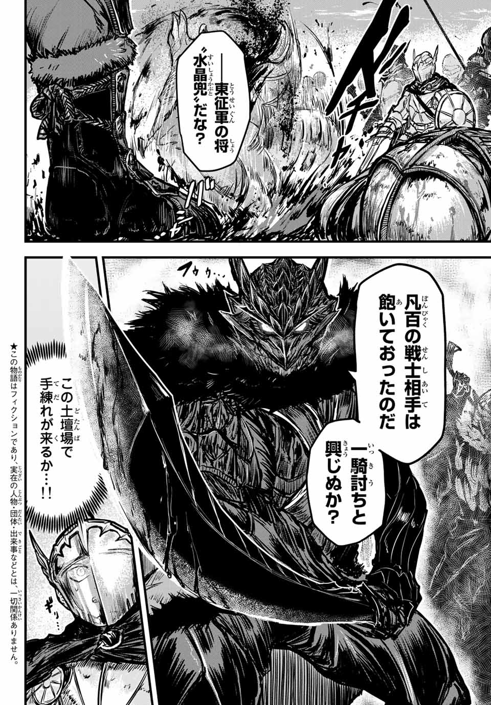 ひめきしバルバロイのよめ, Chap 1 - Next Chap 2