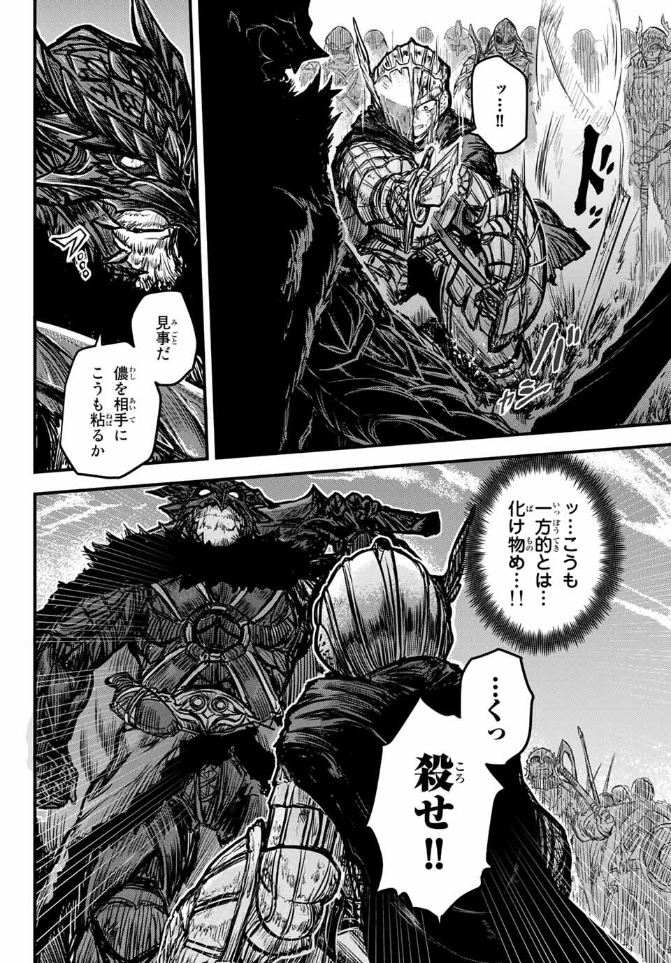 ひめきしバルバロイのよめ, Chap 1 - Next Chap 2