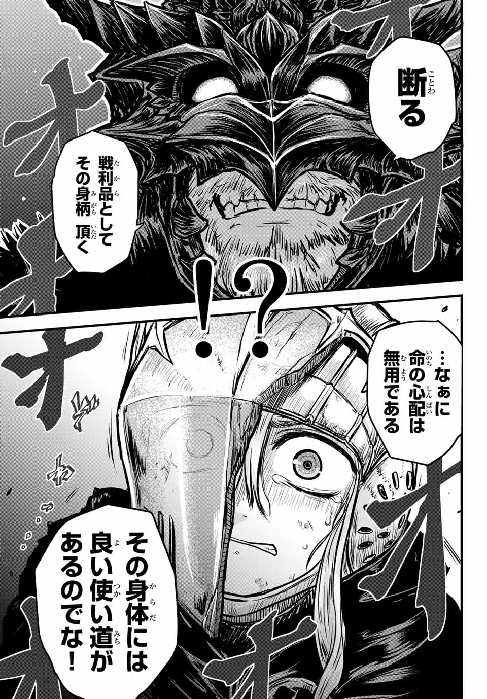 ひめきしバルバロイのよめ, Chap 1 - Next Chap 2