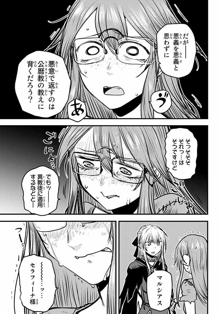 ひめきしバルバロイのよめ, Chap 10.5 - Next Chap 11.5