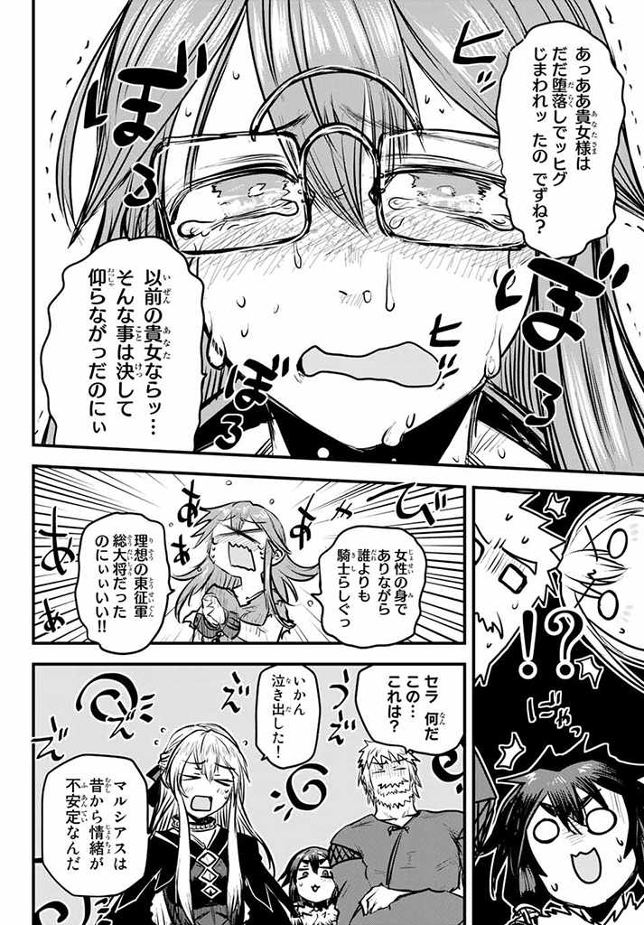 ひめきしバルバロイのよめ, Chap 10.5 - Next Chap 11.5