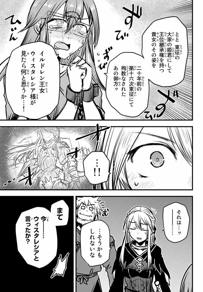 ひめきしバルバロイのよめ, Chap 10.5 - Next Chap 11.5