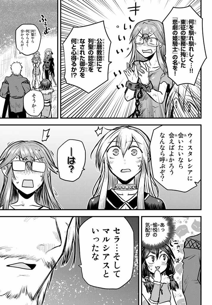 ひめきしバルバロイのよめ, Chap 10.5 - Next Chap 11.5