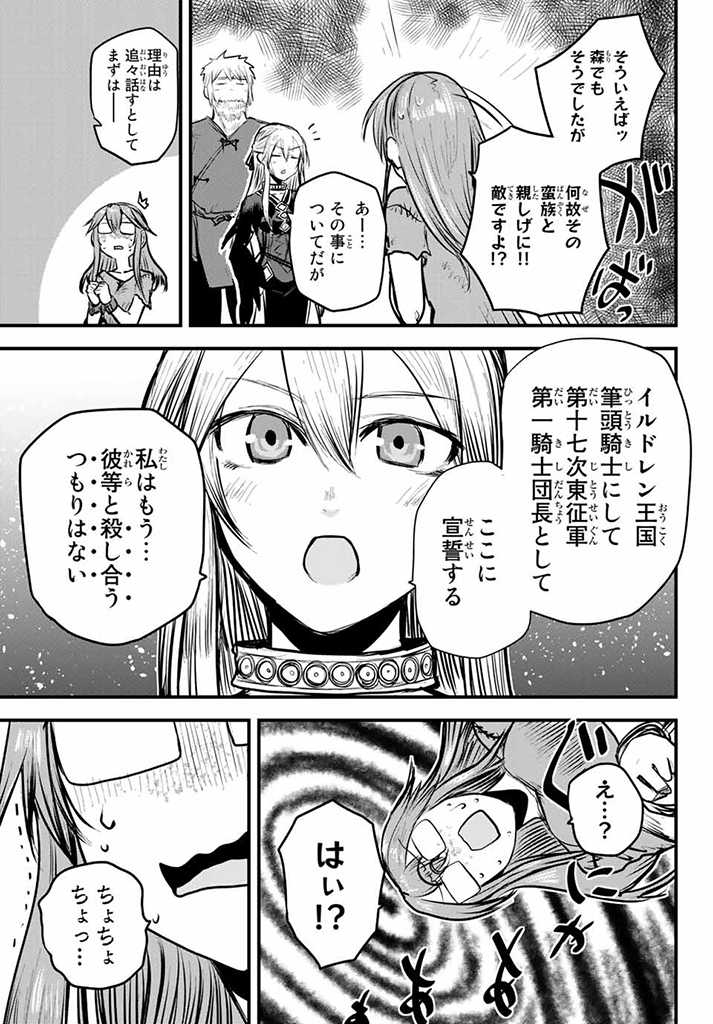 ひめきしバルバロイのよめ, Chap 10.5 - Next Chap 11.5