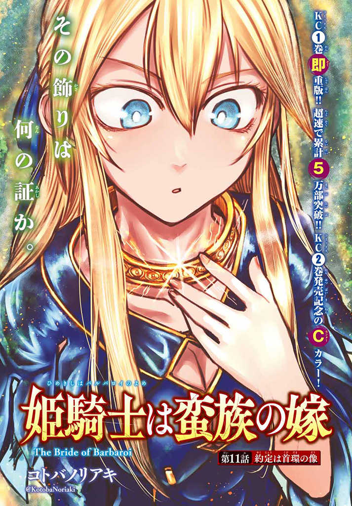 ひめきしバルバロイのよめ, Chap 11 - Next Chap 12