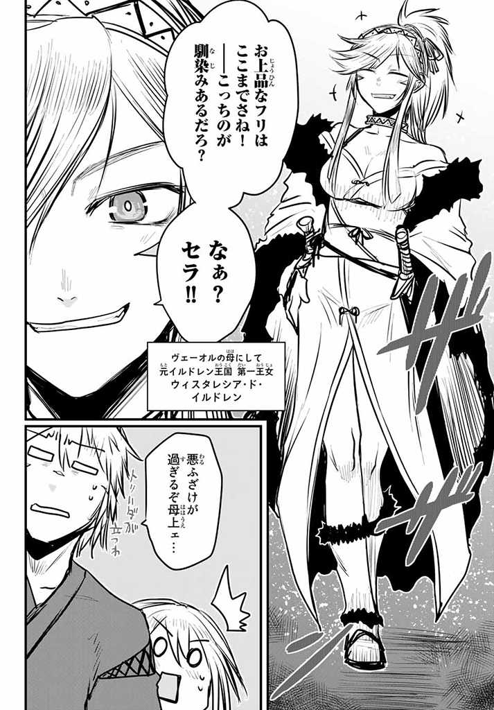 ひめきしバルバロイのよめ, Chap 11 - Next Chap 12