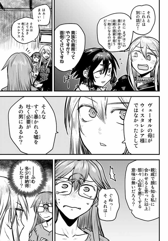 ひめきしバルバロイのよめ, Chap 11 - Next Chap 12