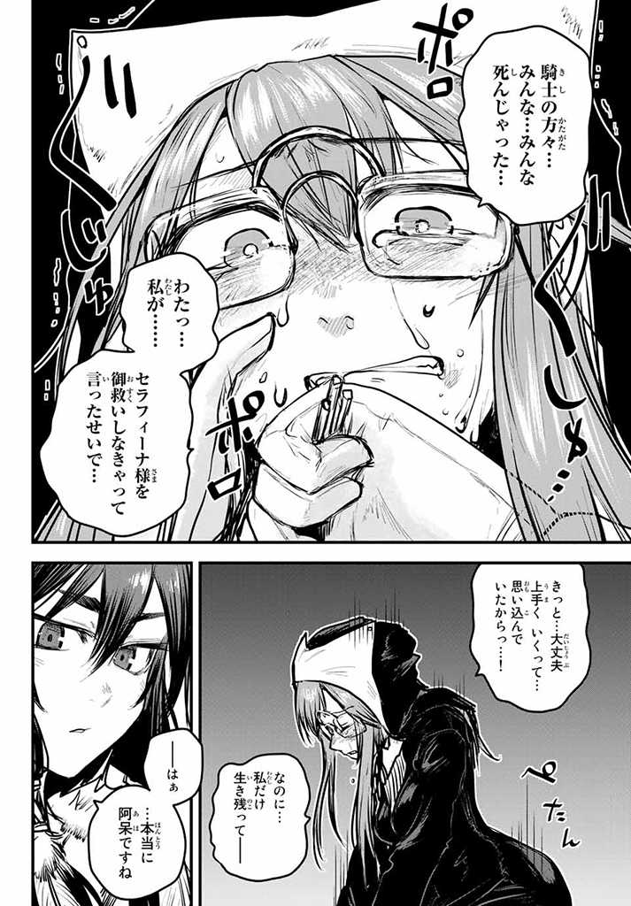 ひめきしバルバロイのよめ, Chap 12.5 - Next Chap 13.5
