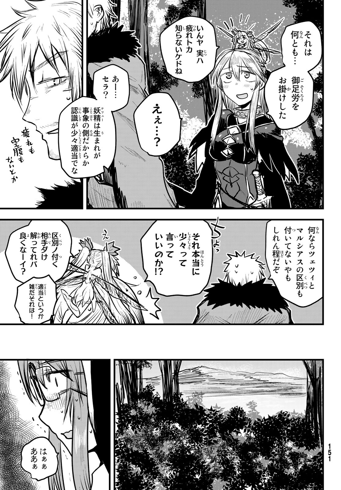 ひめきしバルバロイのよめ, Chap 13 - Next Chap 14