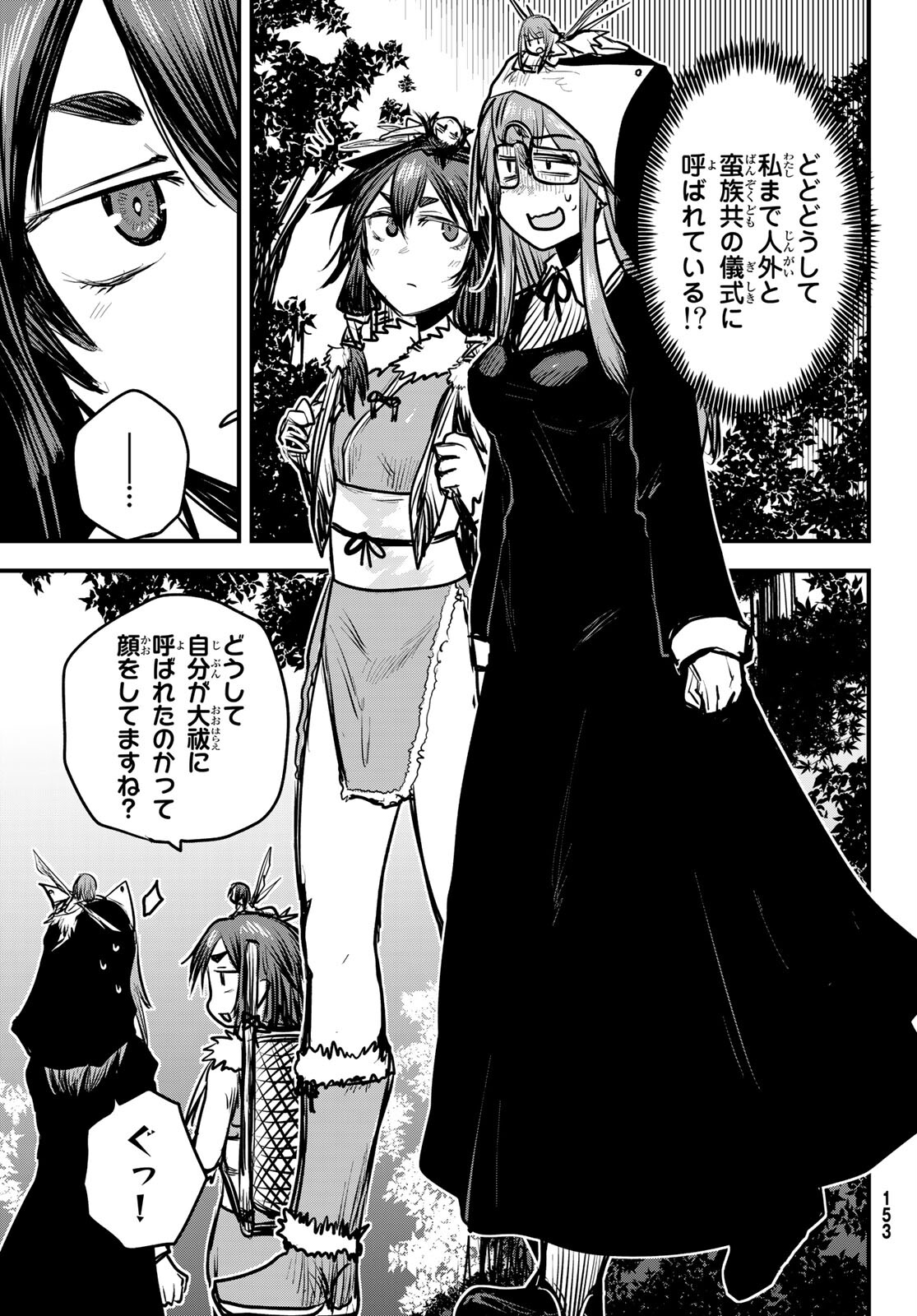 ひめきしバルバロイのよめ, Chap 13 - Next Chap 14