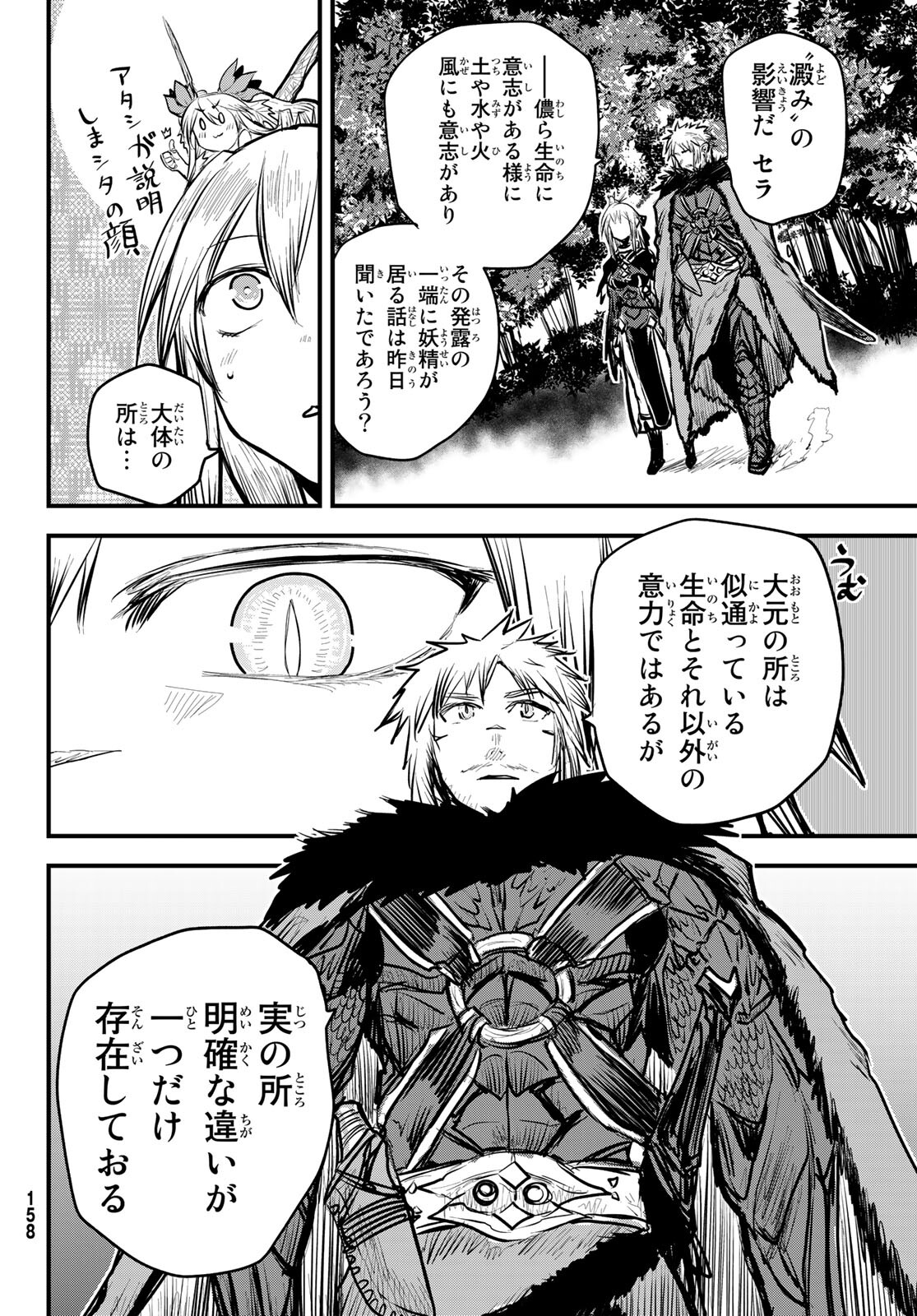 ひめきしバルバロイのよめ, Chap 13 - Next Chap 14