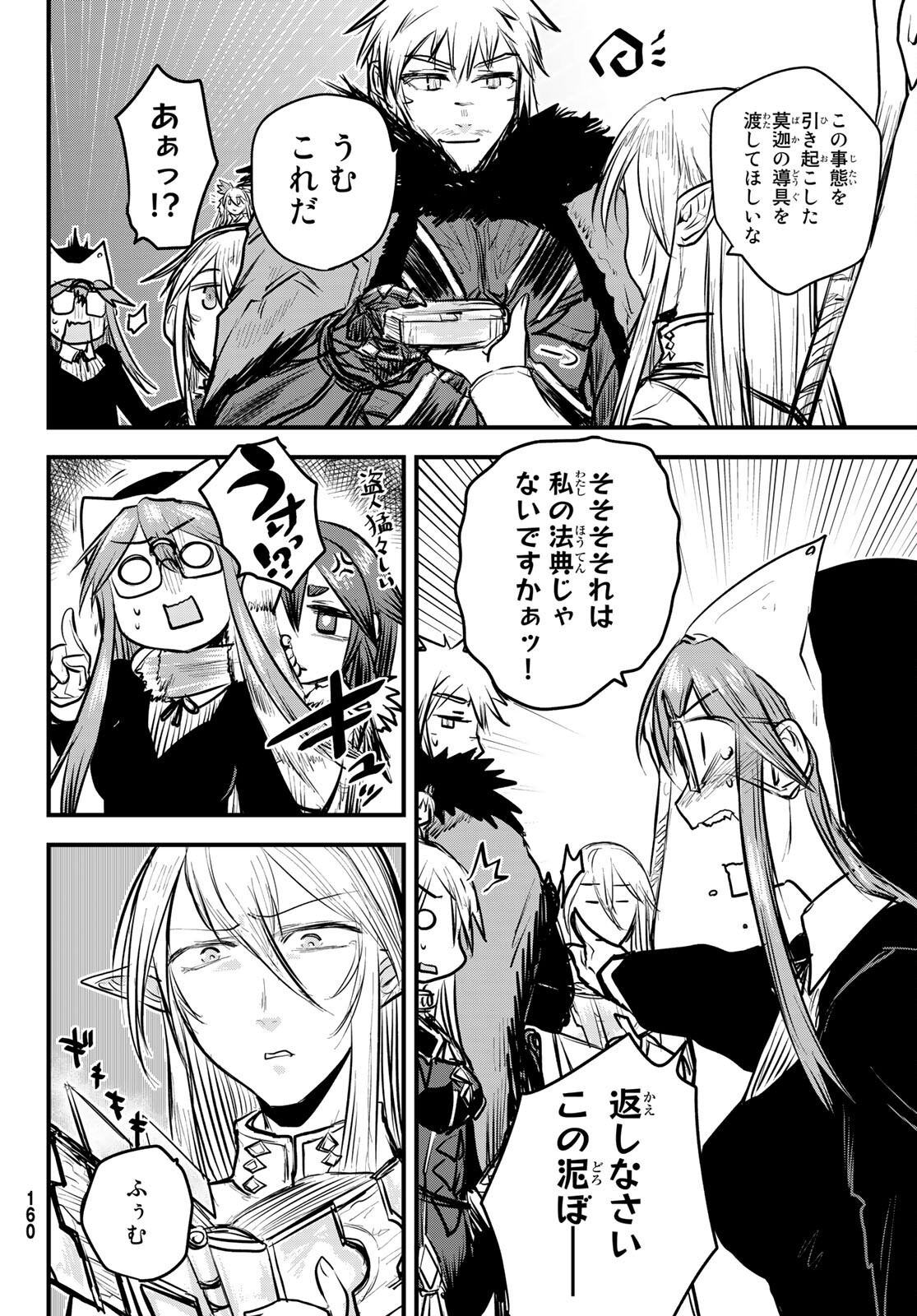 ひめきしバルバロイのよめ, Chap 13 - Next Chap 14