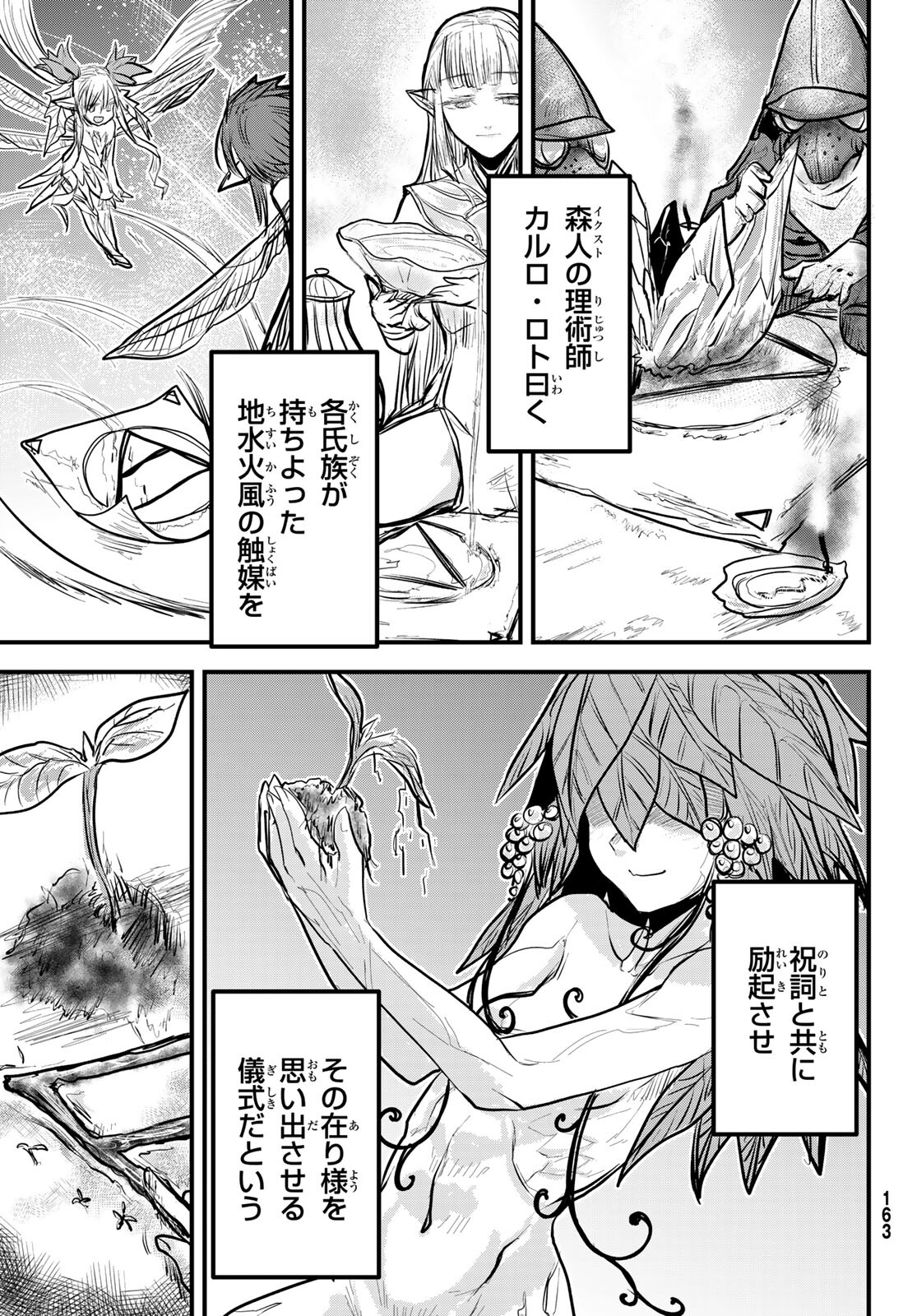 ひめきしバルバロイのよめ, Chap 13 - Next Chap 14