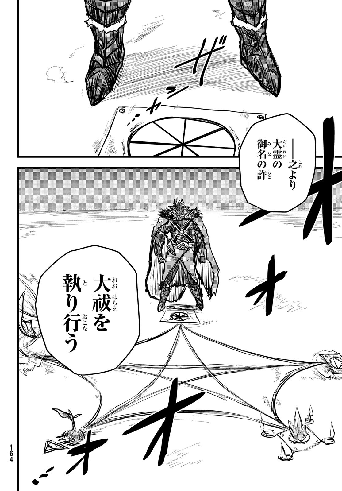 ひめきしバルバロイのよめ, Chap 13 - Next Chap 14