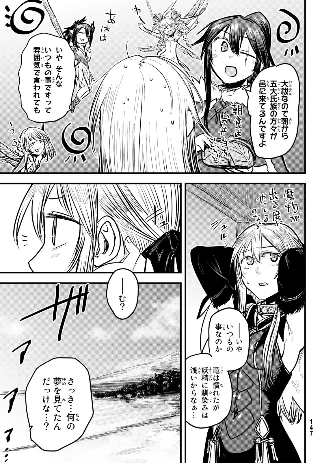 ひめきしバルバロイのよめ, Chap 13 - Next Chap 14