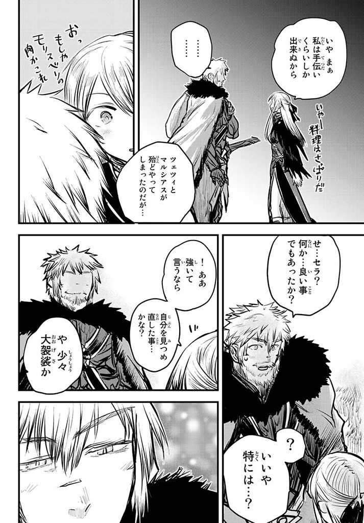 ひめきしバルバロイのよめ, Chap 14.5 - Next Chap 15.5