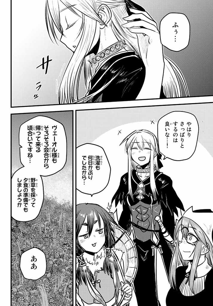 ひめきしバルバロイのよめ, Chap 14.5 - Next Chap 15.5