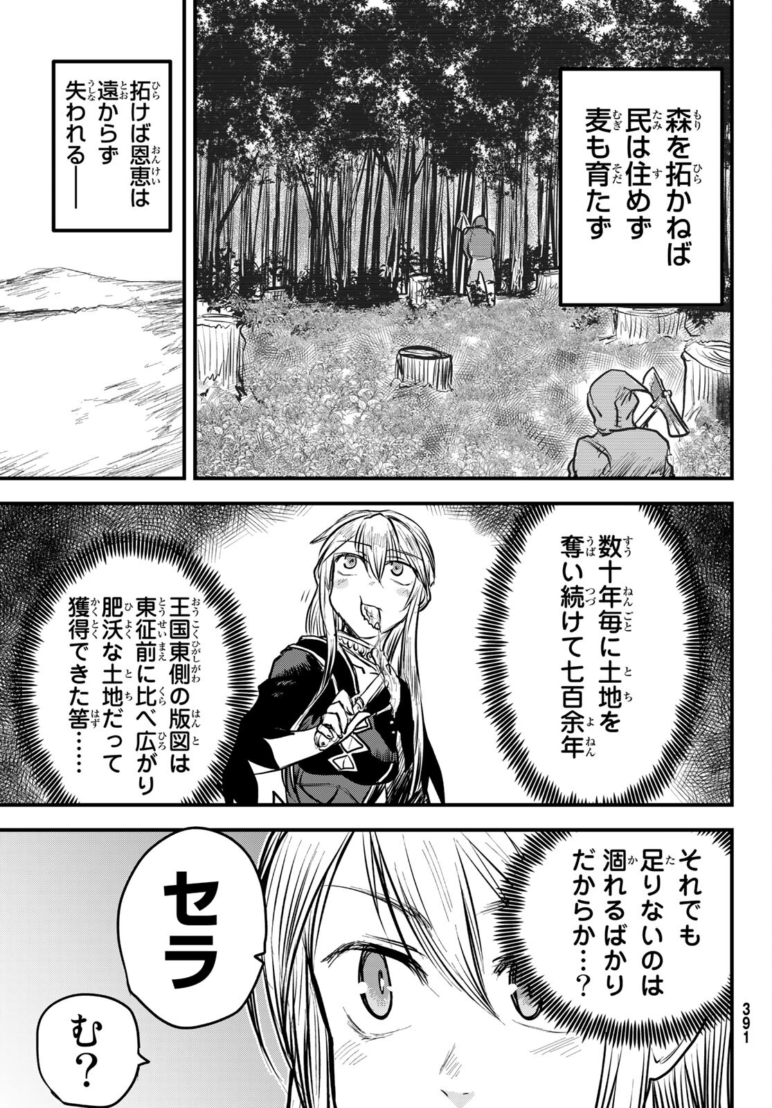 ひめきしバルバロイのよめ, Chap 15 - Next Chap 16