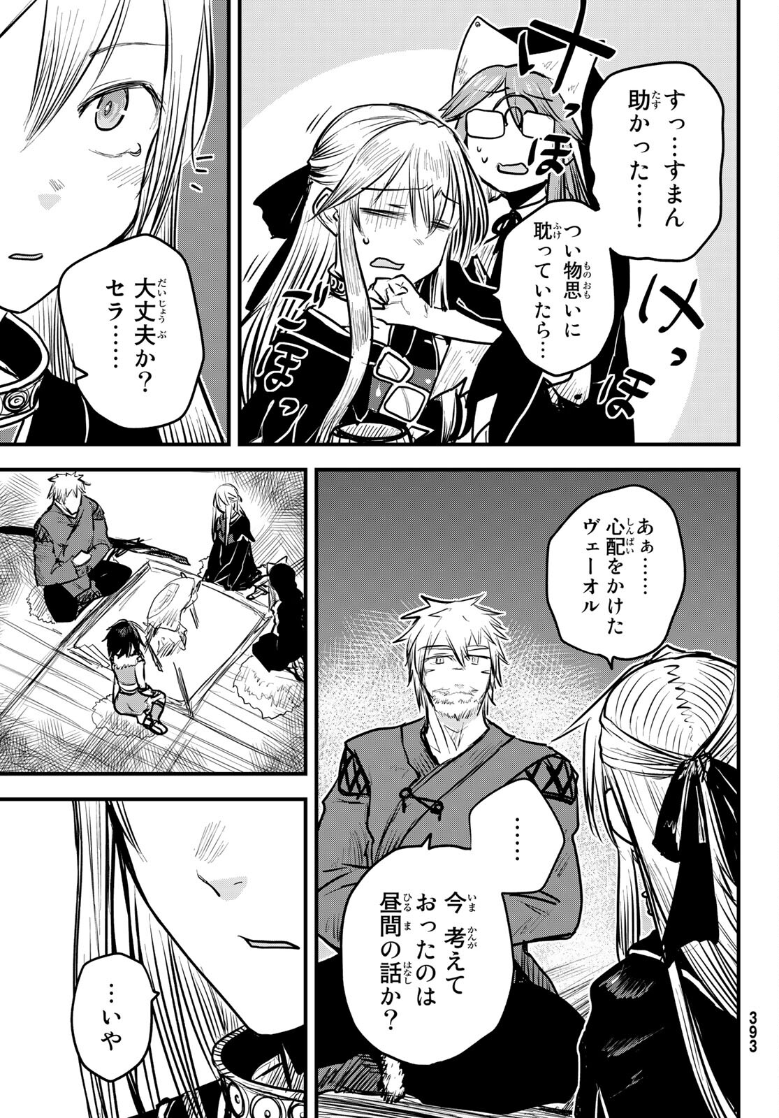 ひめきしバルバロイのよめ, Chap 15 - Next Chap 16