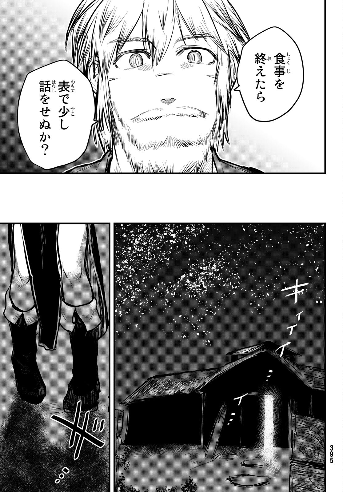 ひめきしバルバロイのよめ, Chap 15 - Next Chap 16