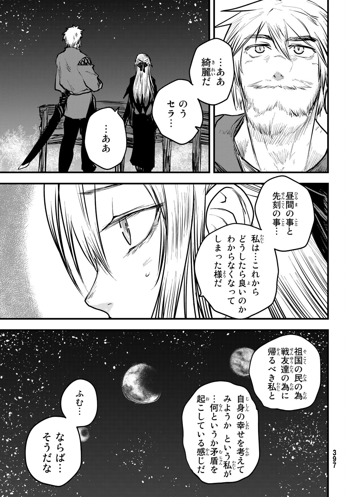 ひめきしバルバロイのよめ, Chap 15 - Next Chap 16