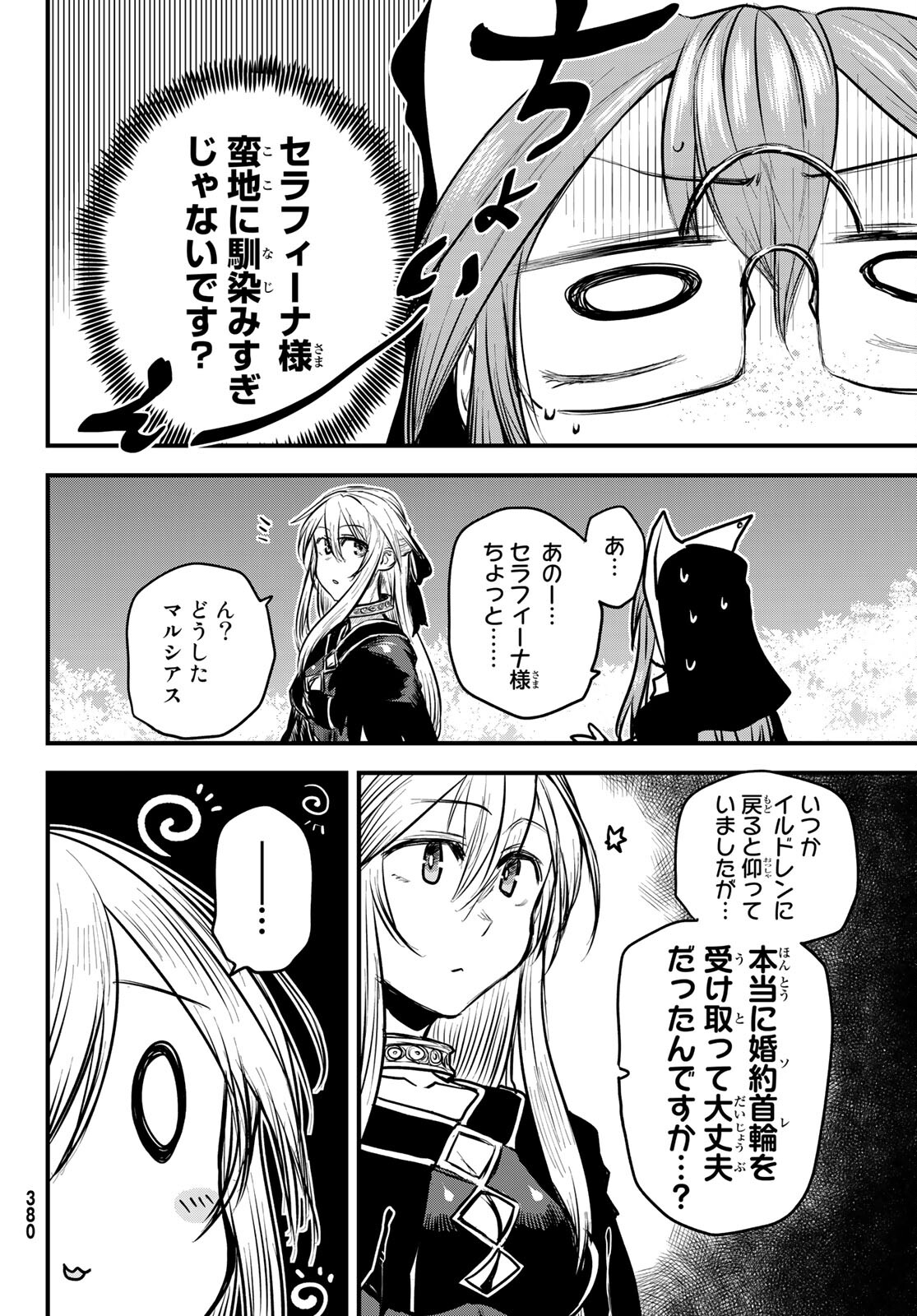 ひめきしバルバロイのよめ, Chap 15 - Next Chap 16