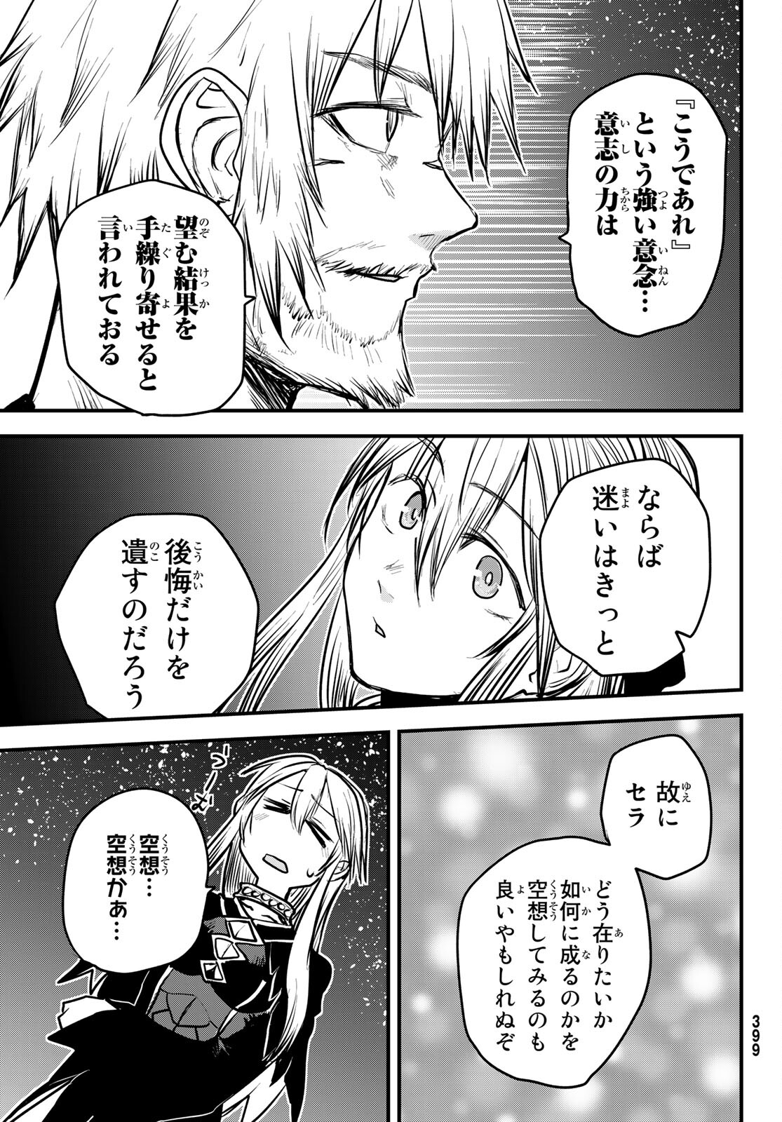 ひめきしバルバロイのよめ, Chap 15 - Next Chap 16
