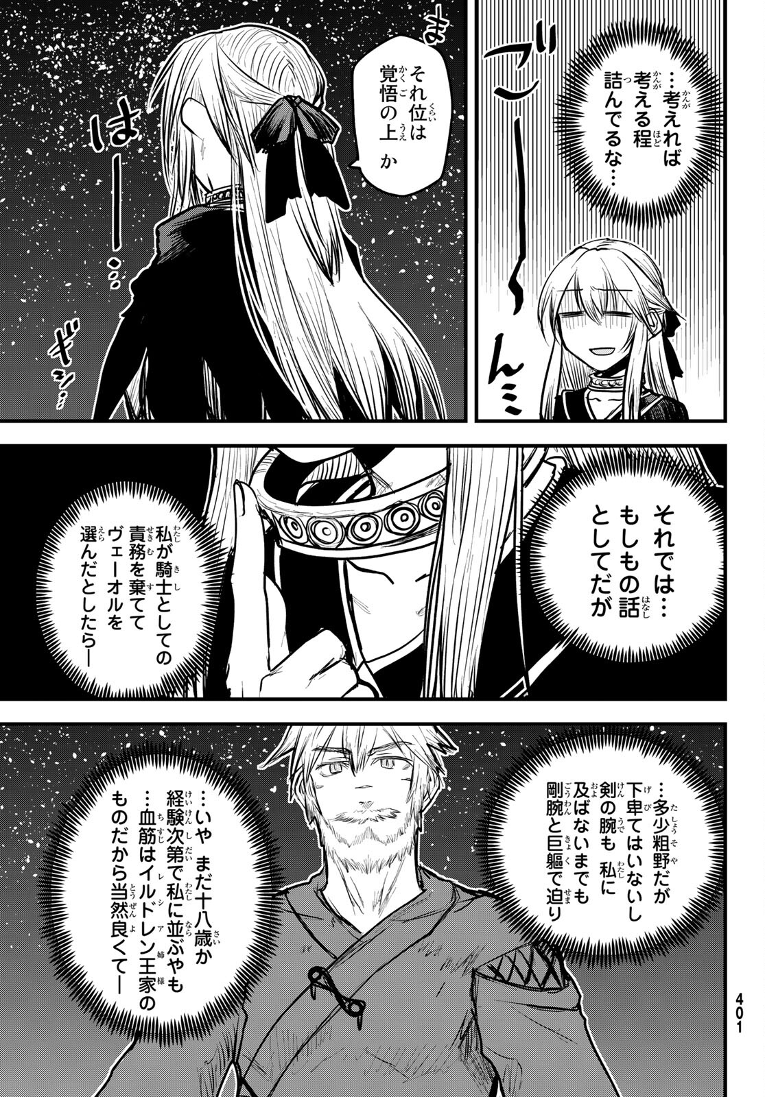 ひめきしバルバロイのよめ, Chap 15 - Next Chap 16