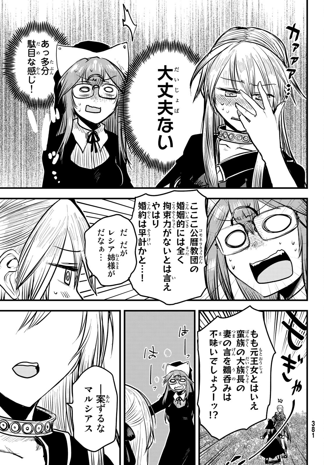 ひめきしバルバロイのよめ, Chap 15 - Next Chap 16