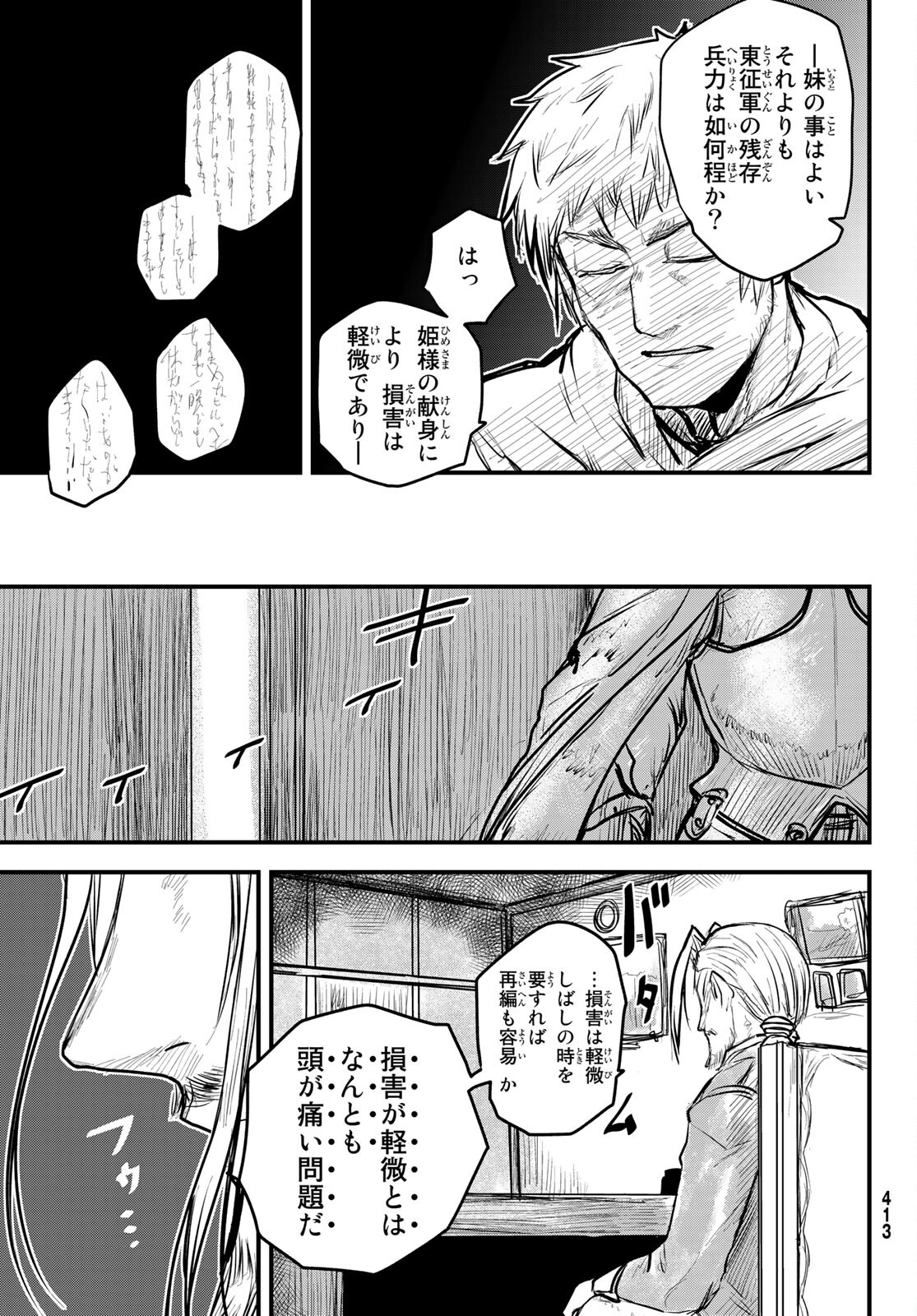 ひめきしバルバロイのよめ, Chap 15 - Next Chap 16