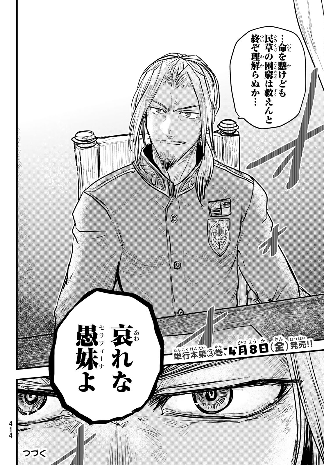 ひめきしバルバロイのよめ, Chap 15 - Next Chap 16