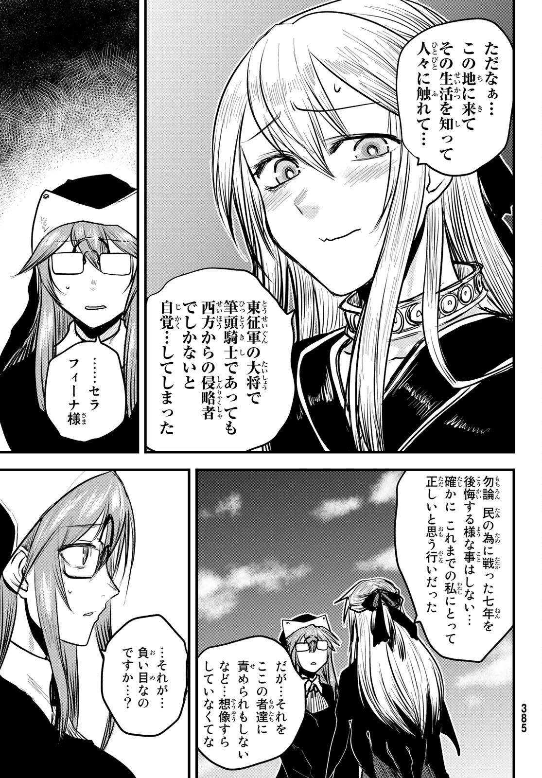 ひめきしバルバロイのよめ, Chap 15 - Next Chap 16