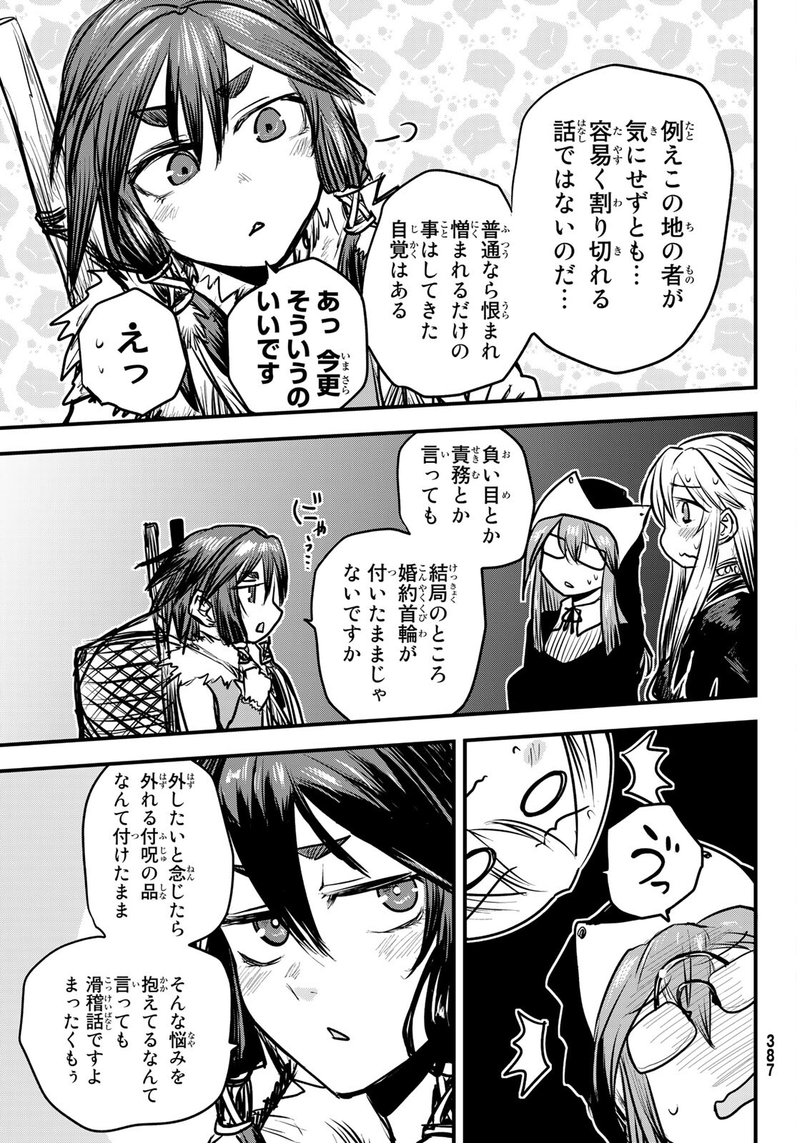 ひめきしバルバロイのよめ, Chap 15 - Next Chap 16
