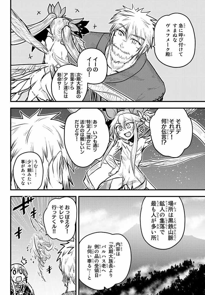ひめきしバルバロイのよめ, Chap 16.5 - Next Chap 17.5