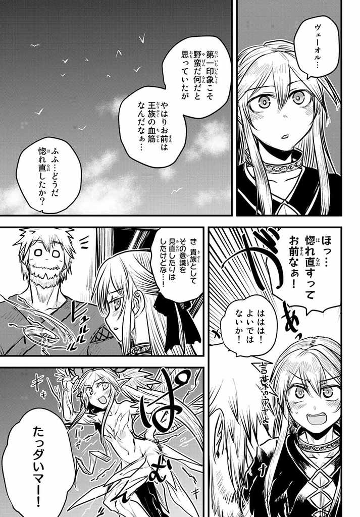 ひめきしバルバロイのよめ, Chap 16.5 - Next Chap 17.5
