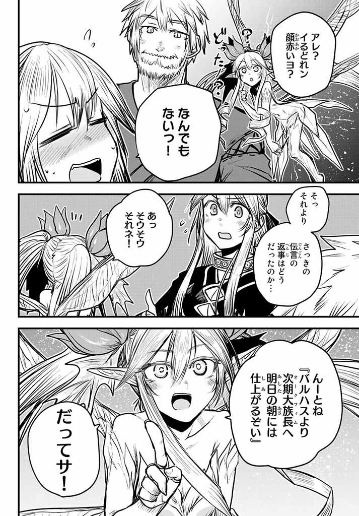 ひめきしバルバロイのよめ, Chap 16.5 - Next Chap 17.5