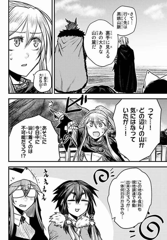 ひめきしバルバロイのよめ, Chap 16.5 - Next Chap 17.5