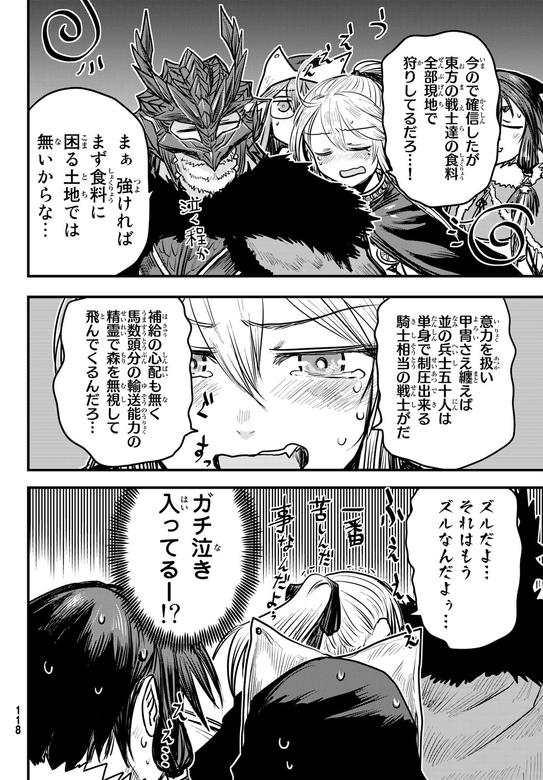 ひめきしバルバロイのよめ, Chap 17 - Next Chap 18