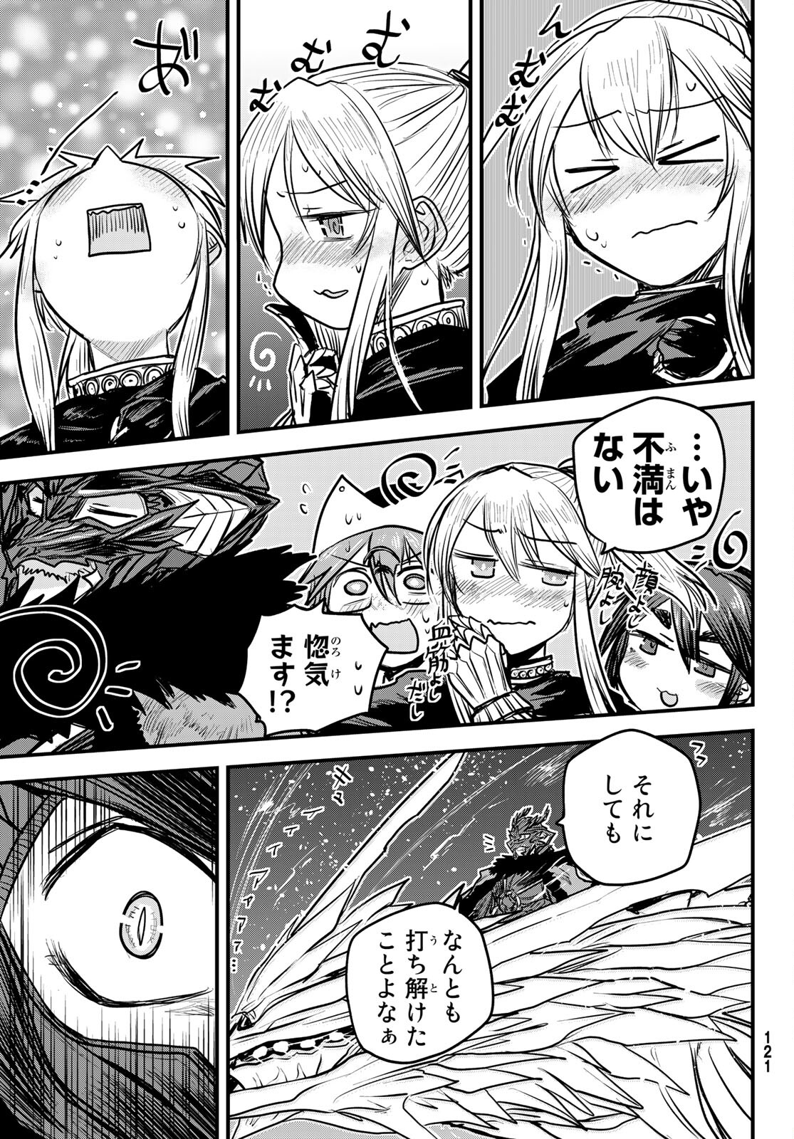 ひめきしバルバロイのよめ, Chap 17 - Next Chap 18