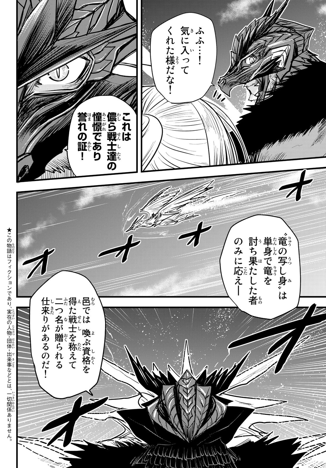 ひめきしバルバロイのよめ, Chap 17 - Next Chap 18