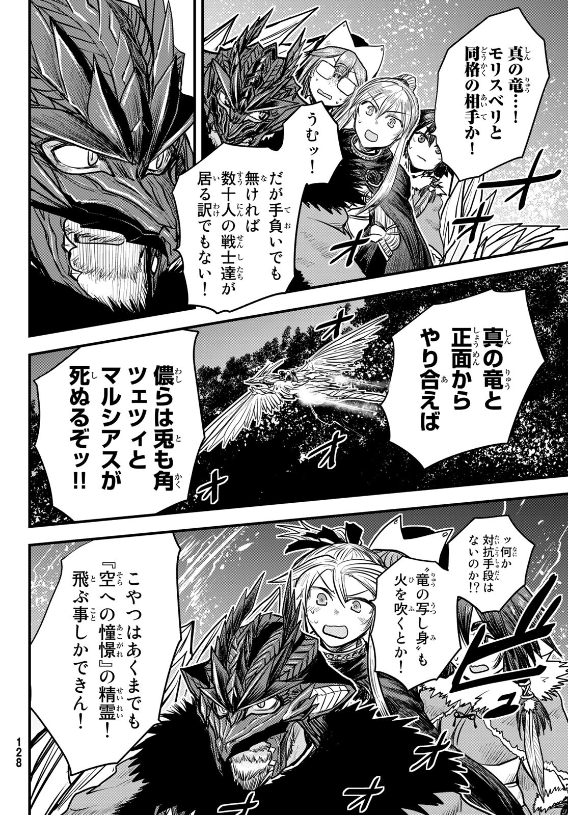 ひめきしバルバロイのよめ, Chap 17 - Next Chap 18