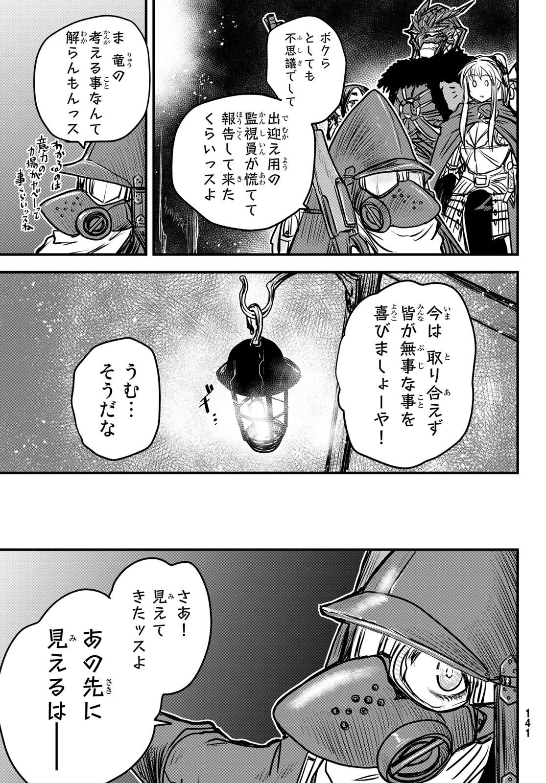 ひめきしバルバロイのよめ, Chap 17 - Next Chap 18