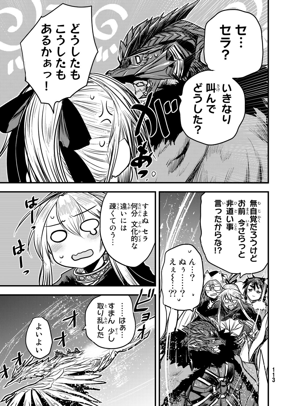 ひめきしバルバロイのよめ, Chap 17 - Next Chap 18