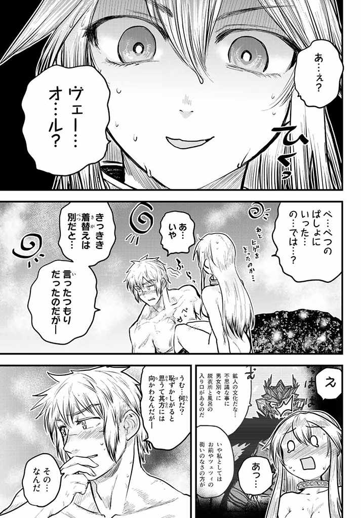 ひめきしバルバロイのよめ, Chap 18.5 - Next Chap 19.5