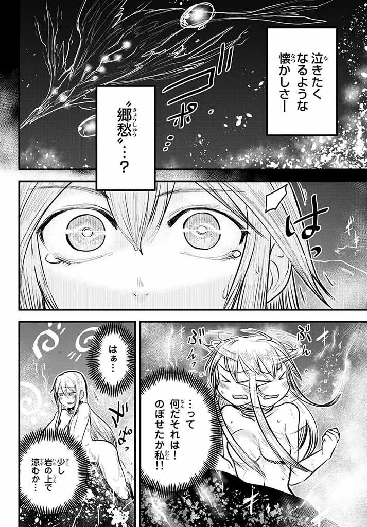 ひめきしバルバロイのよめ, Chap 18.5 - Next Chap 19.5