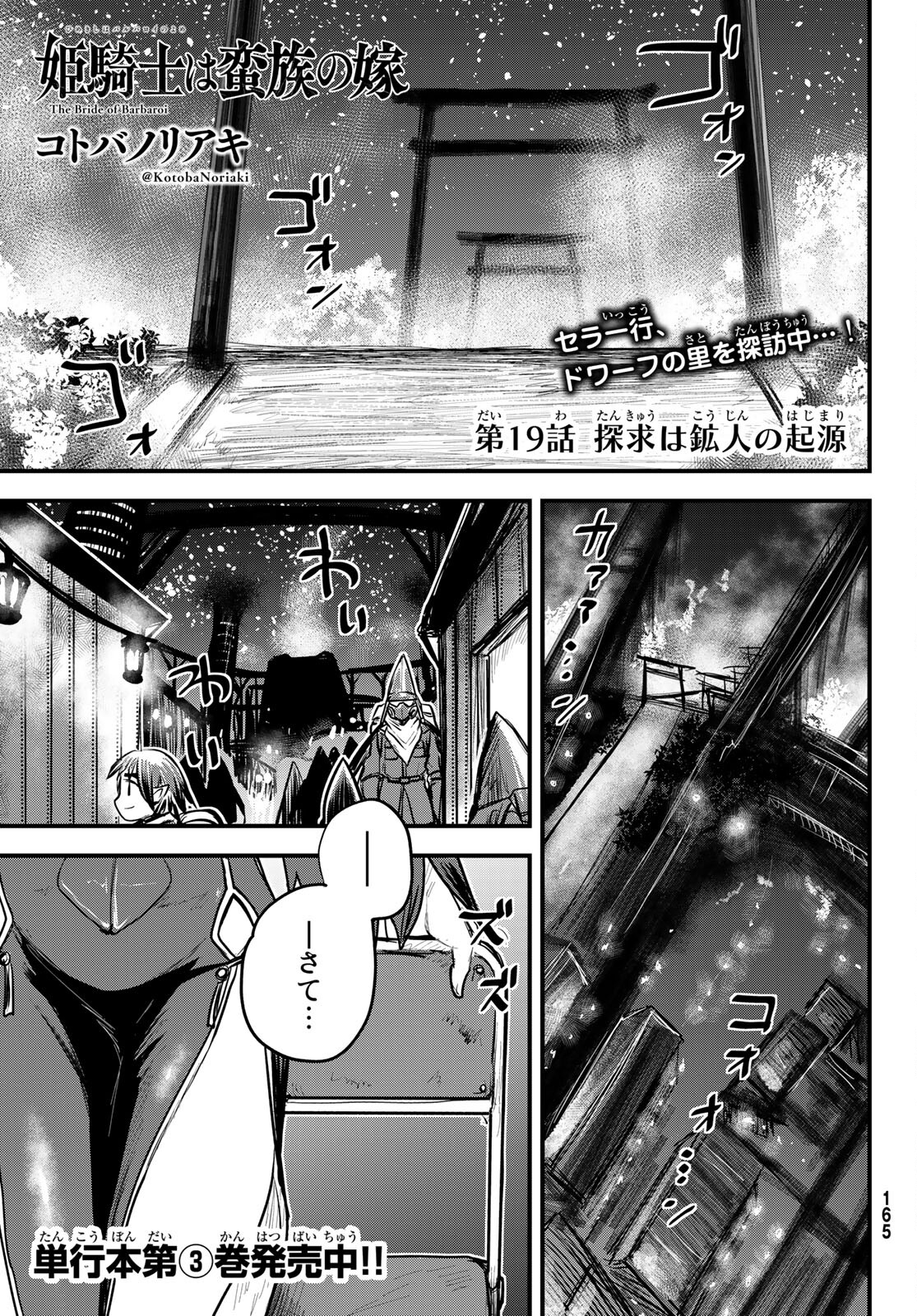 ひめきしバルバロイのよめ, Chap 19 - Next Chap 20