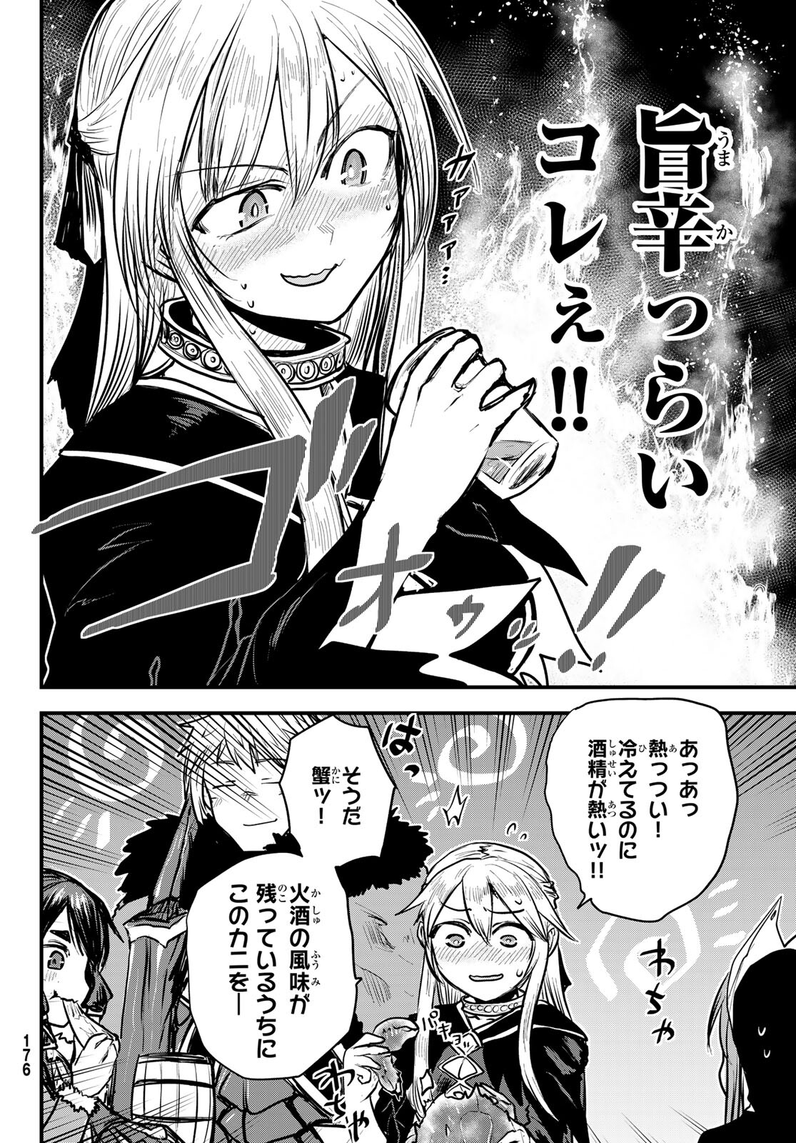 ひめきしバルバロイのよめ, Chap 19 - Next Chap 20